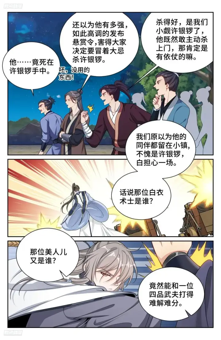 《大奉打更人》501一剑之威图2