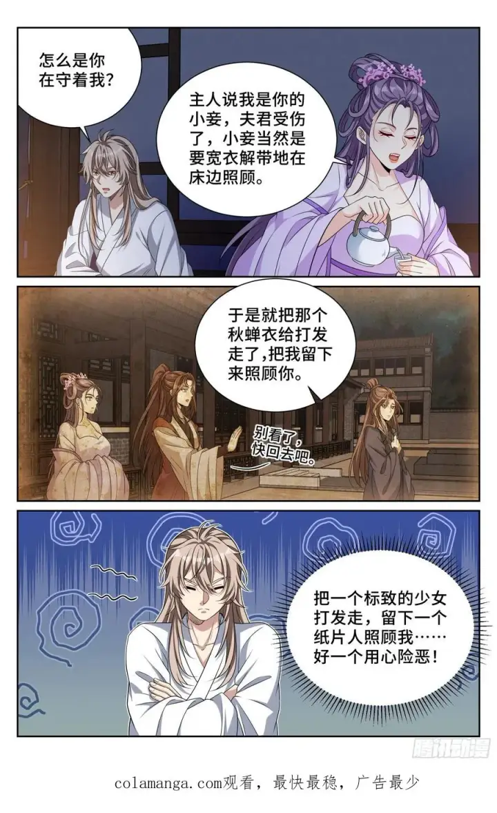 《大奉打更人》501一剑之威图22