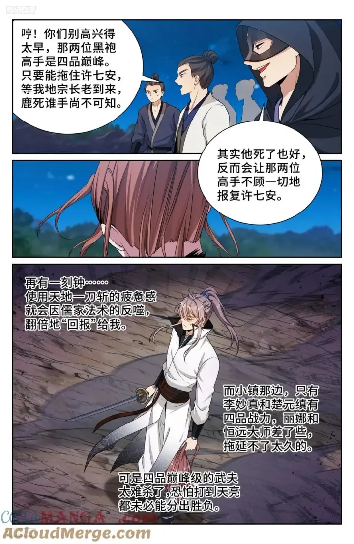 《大奉打更人》501一剑之威图3