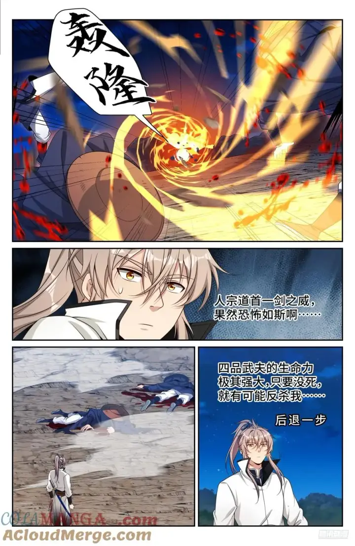 《大奉打更人》501一剑之威图7