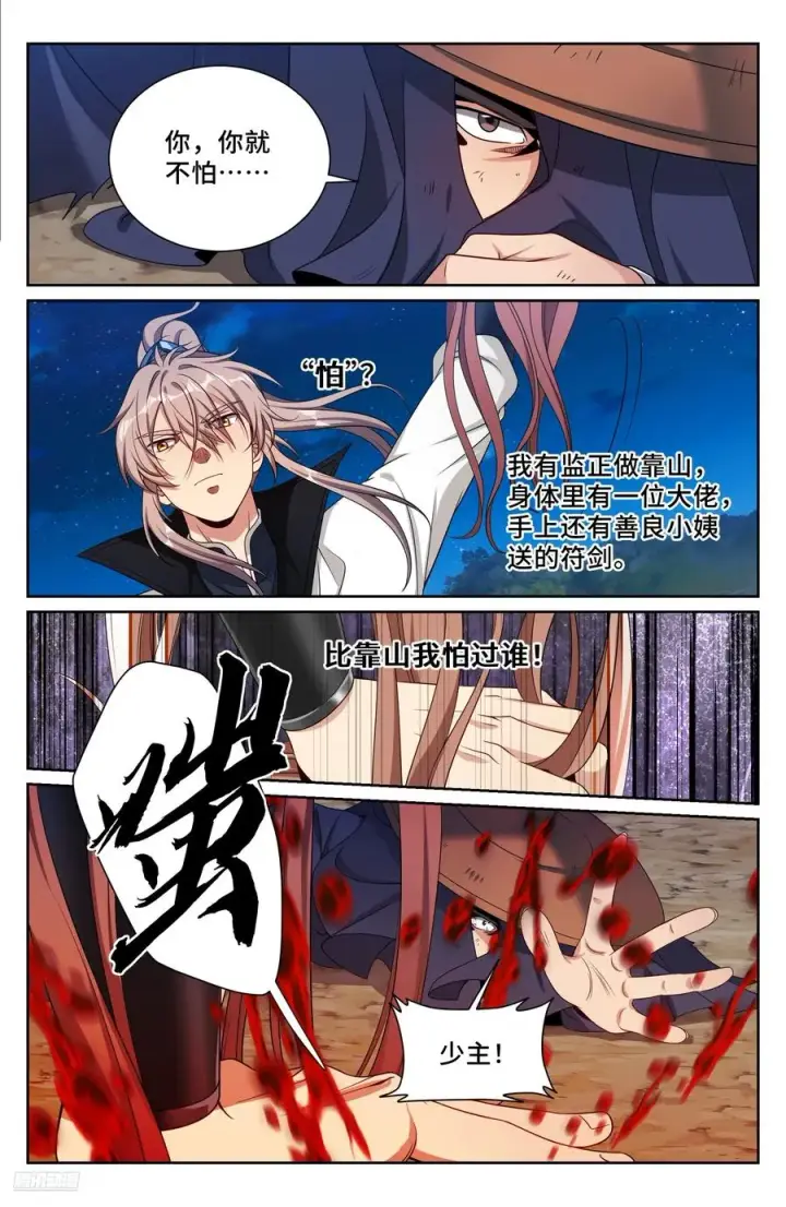 《大奉打更人》501一剑之威图8