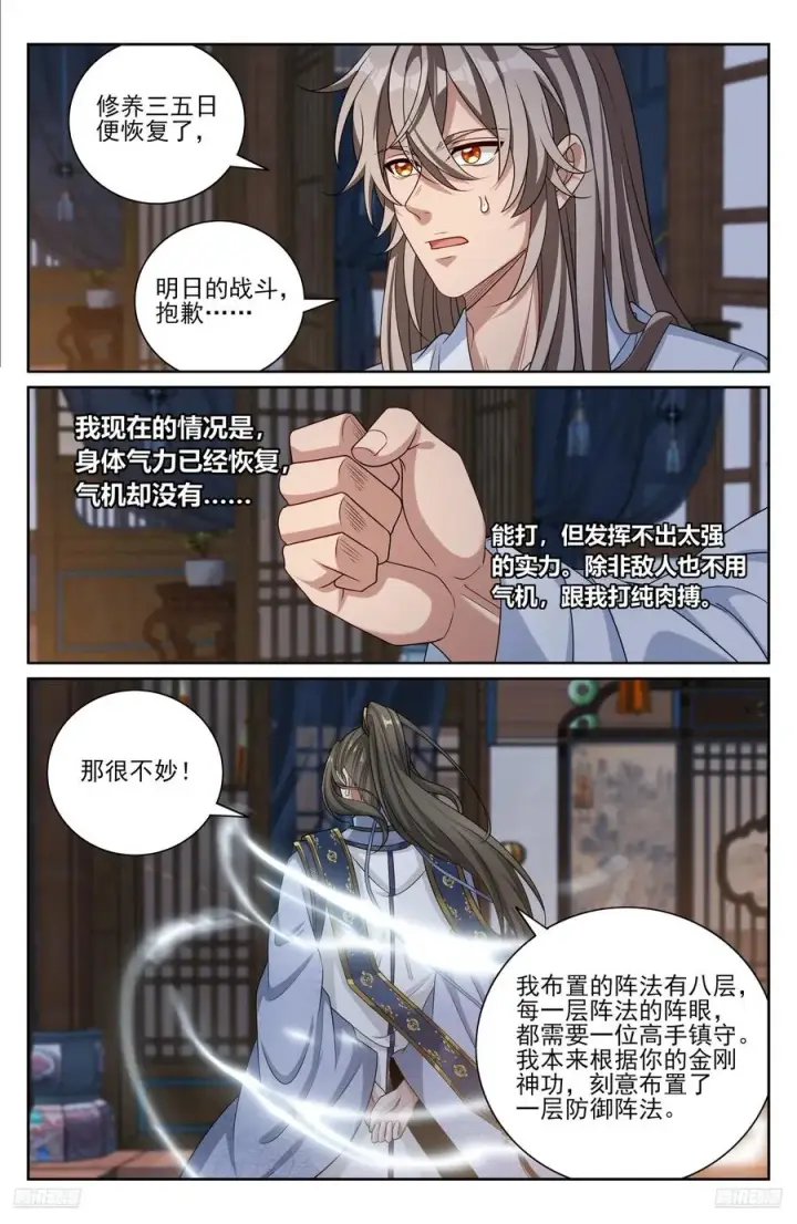 《大奉打更人》502国师的信物图10