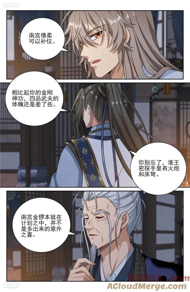 《大奉打更人》502国师的信物图11