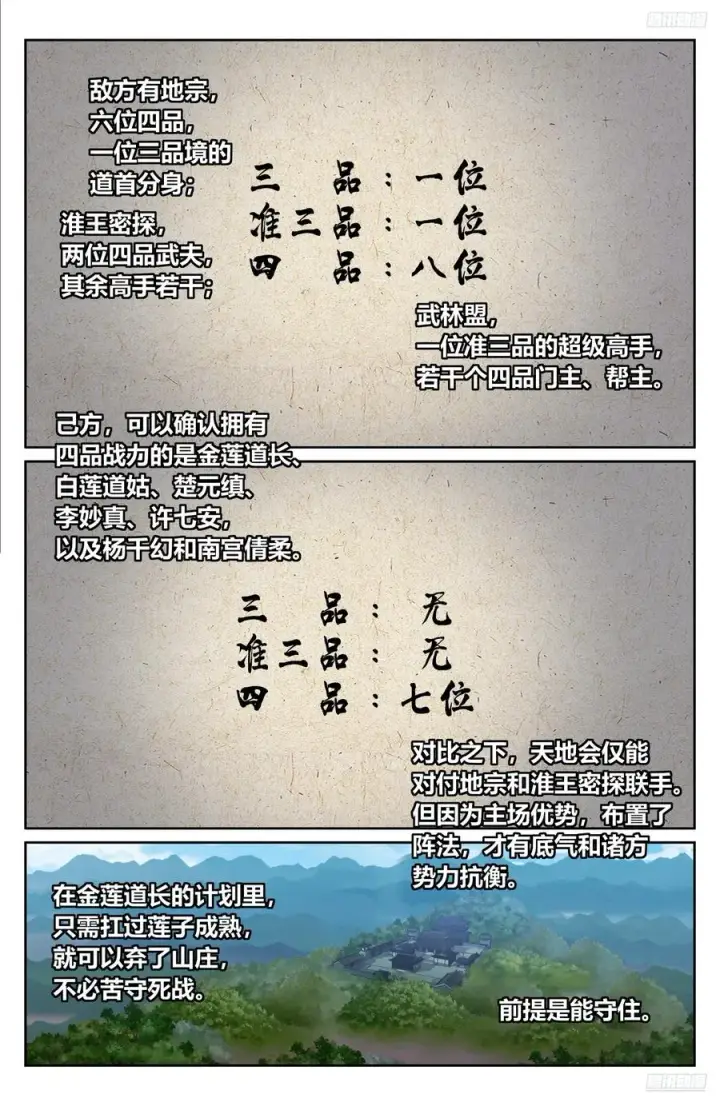 《大奉打更人》502国师的信物图12