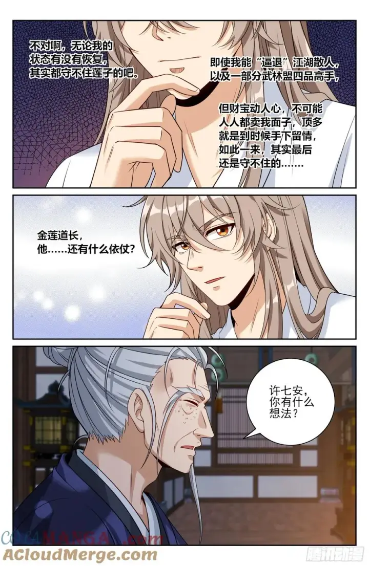 《大奉打更人》502国师的信物图13