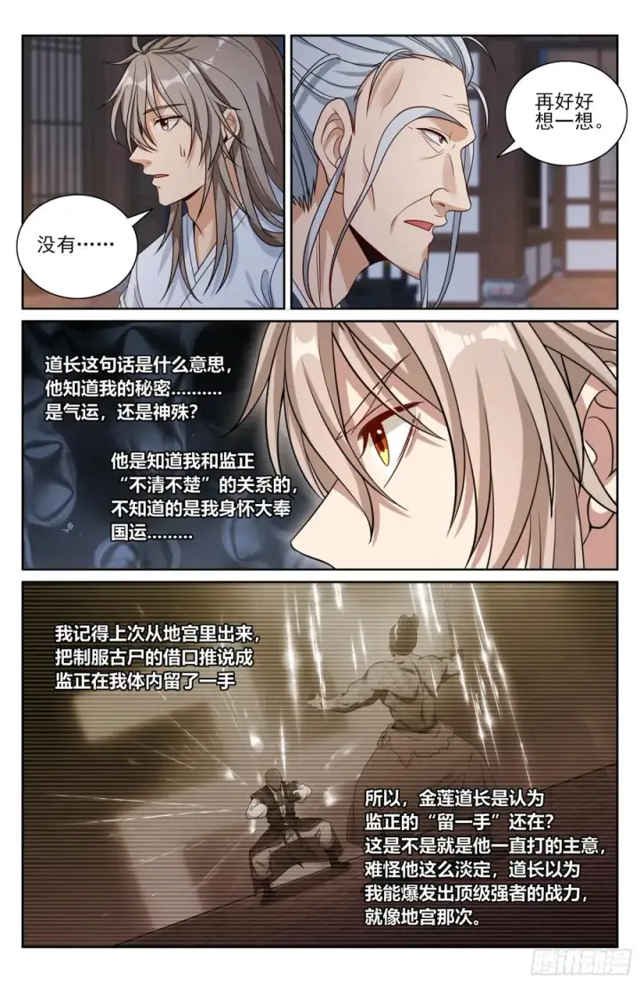 《大奉打更人》502国师的信物图14
