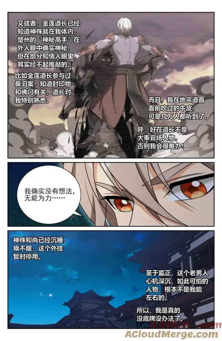 《大奉打更人》502国师的信物图15