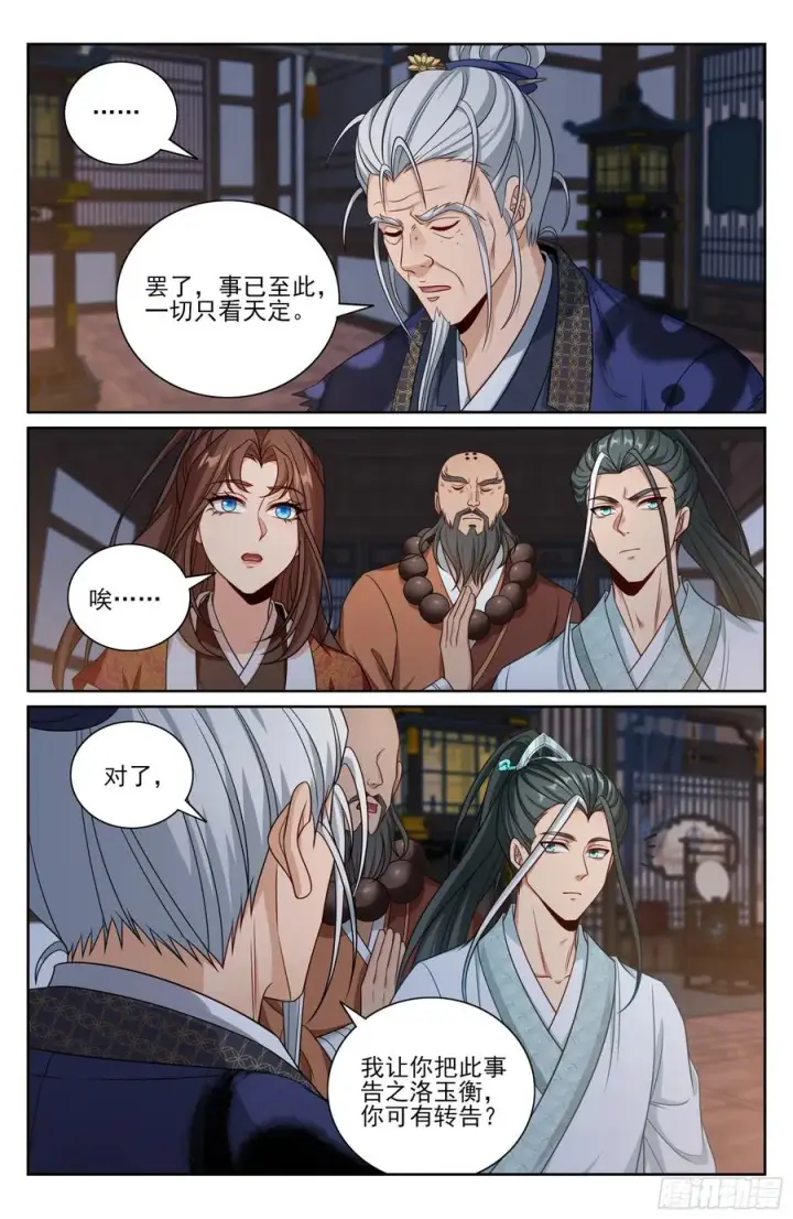 《大奉打更人》502国师的信物图16