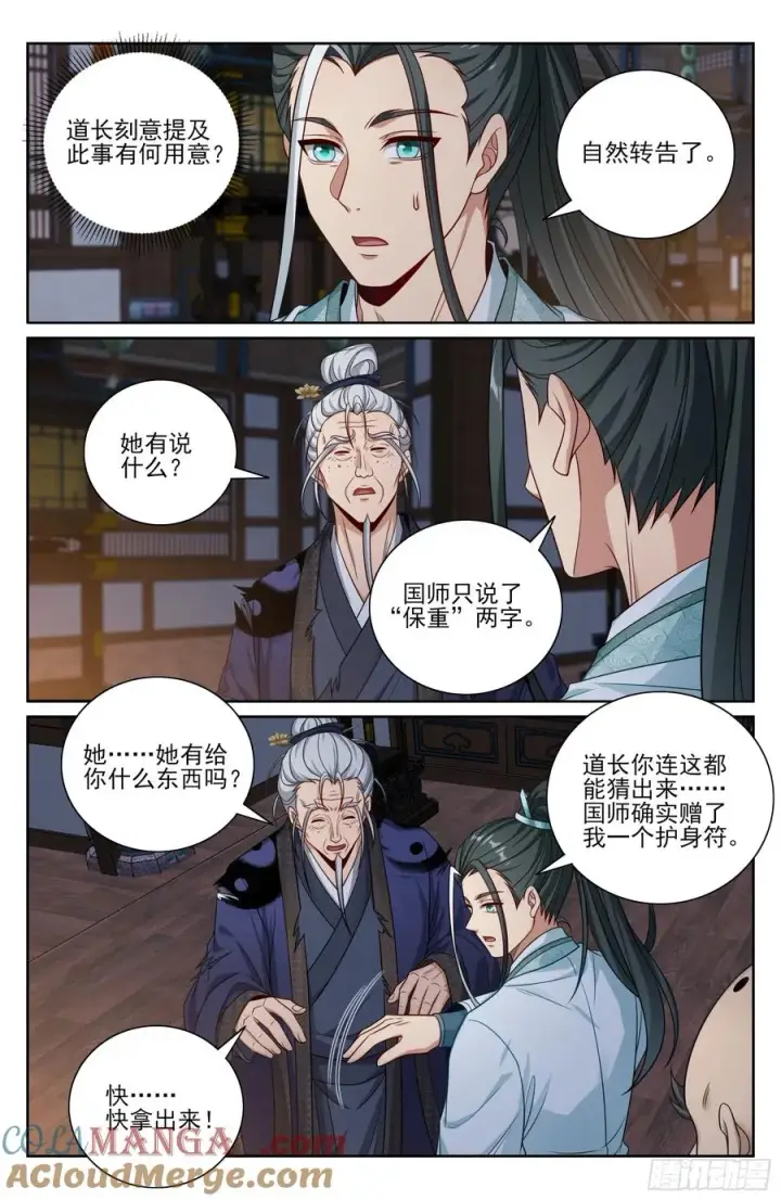 《大奉打更人》502国师的信物图17