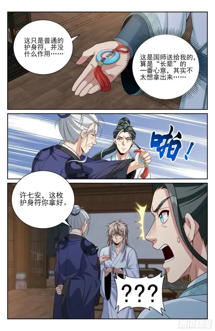 《大奉打更人》502国师的信物图18
