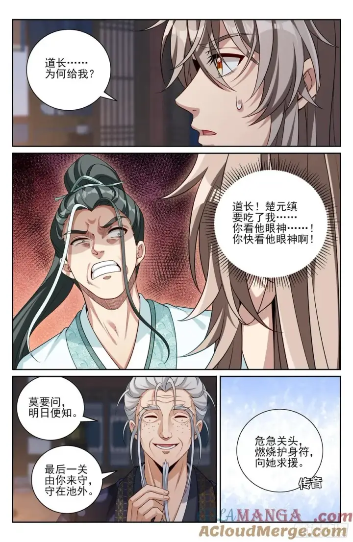 《大奉打更人》502国师的信物图19
