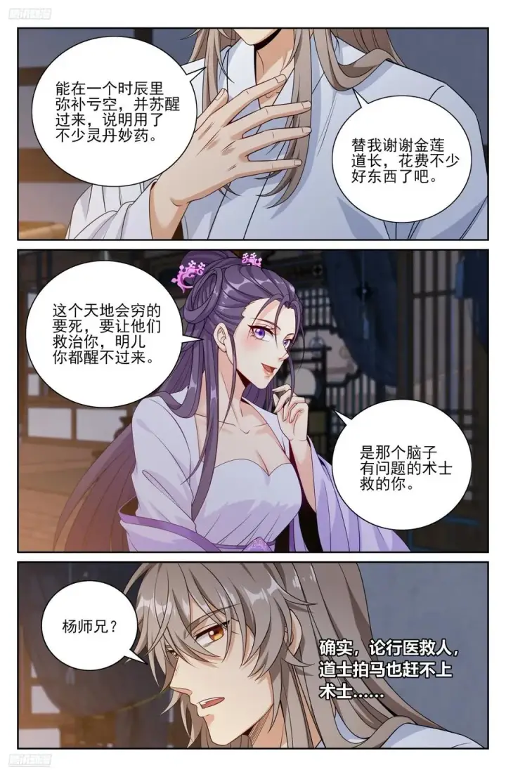 《大奉打更人》502国师的信物图2