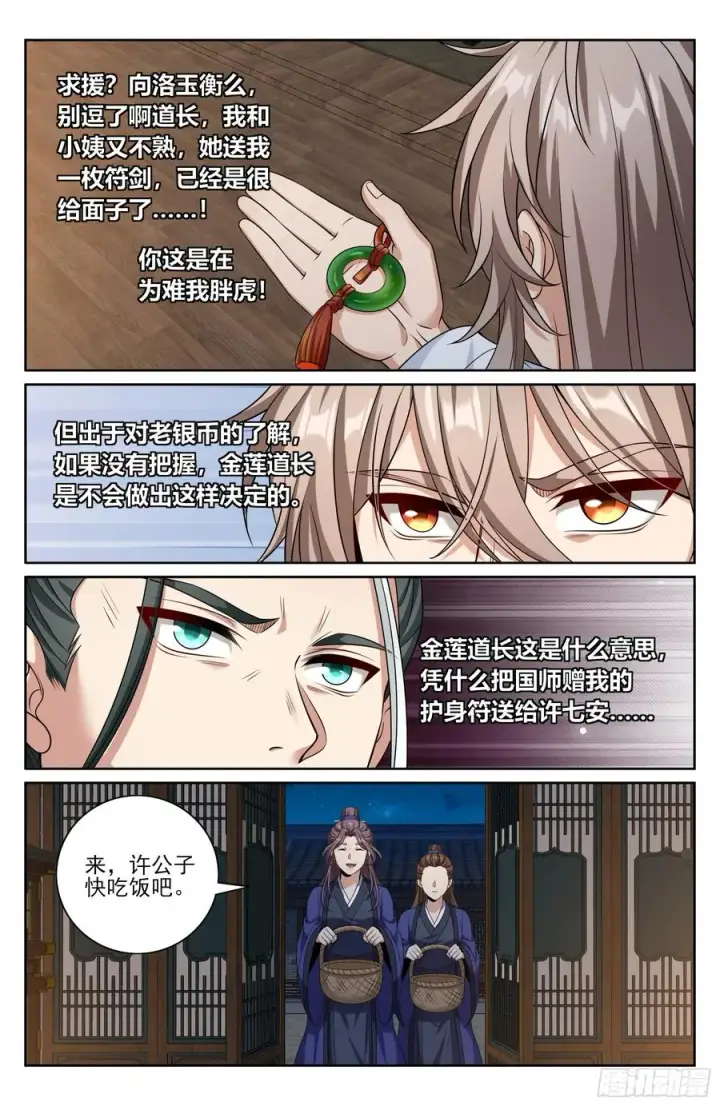 《大奉打更人》502国师的信物图20