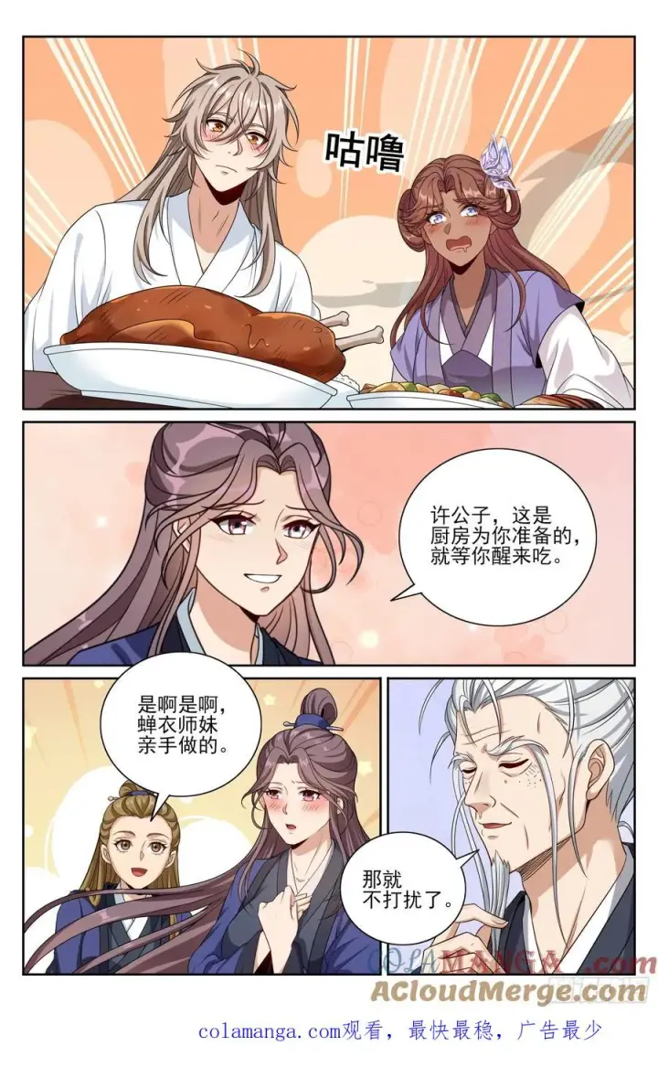 《大奉打更人》502国师的信物图21