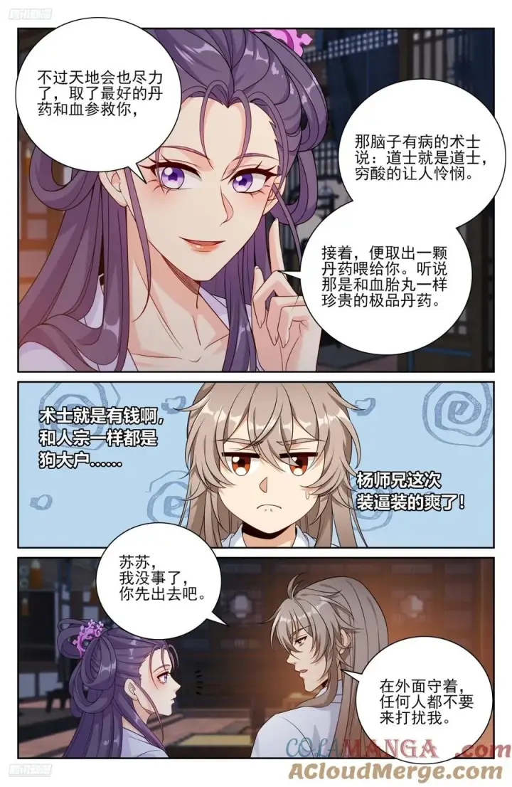 《大奉打更人》502国师的信物图3