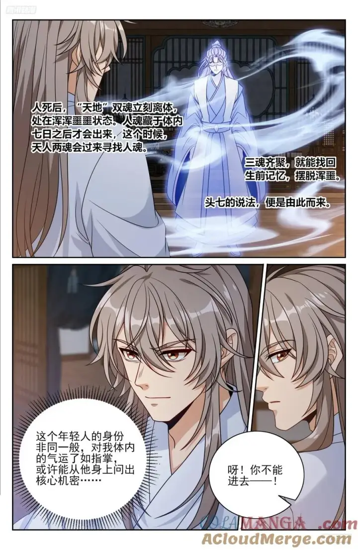 《大奉打更人》502国师的信物图5
