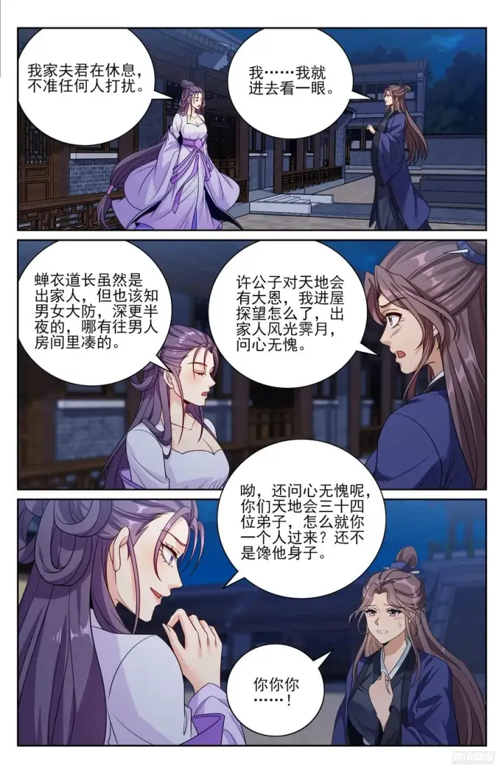 《大奉打更人》502国师的信物图6