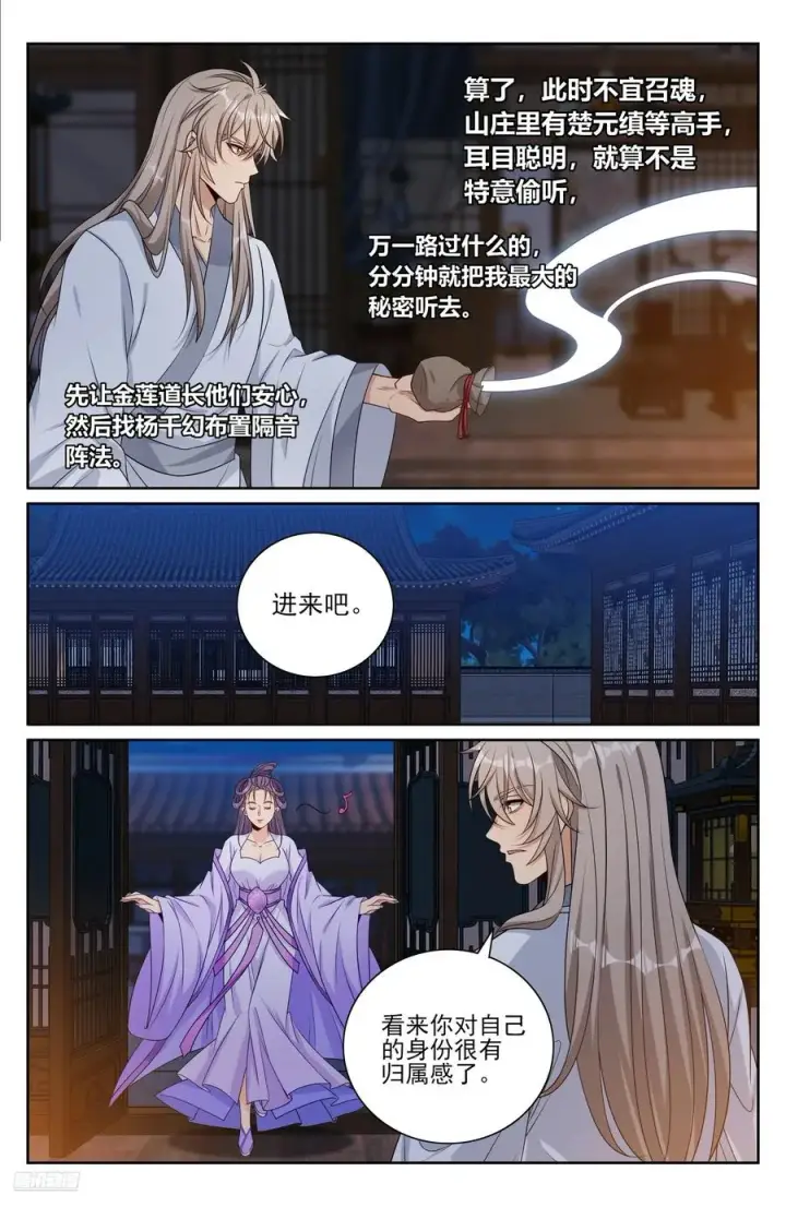 《大奉打更人》502国师的信物图8