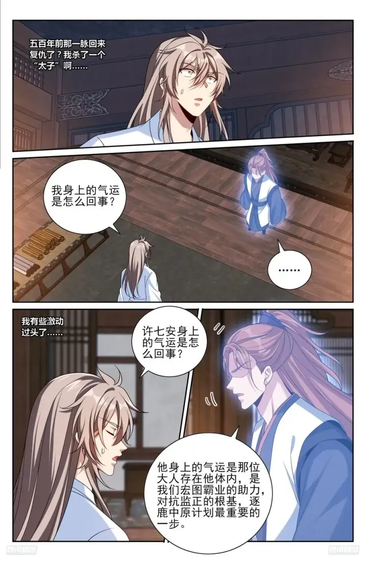 《大奉打更人》503真相？图10