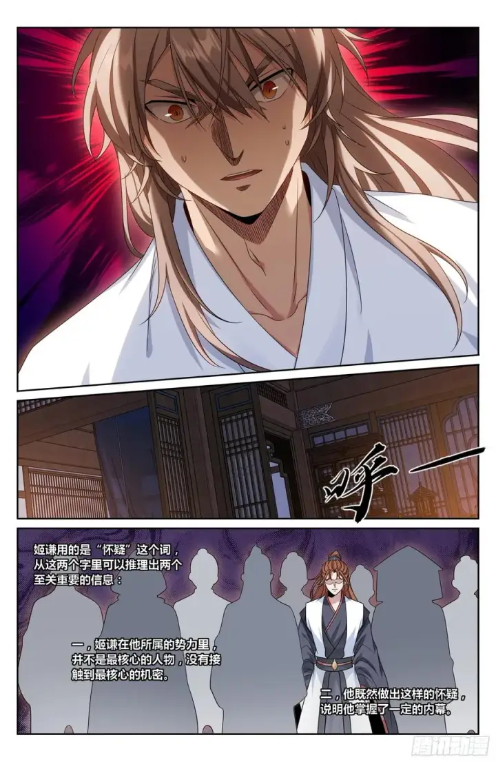 《大奉打更人》503真相？图14