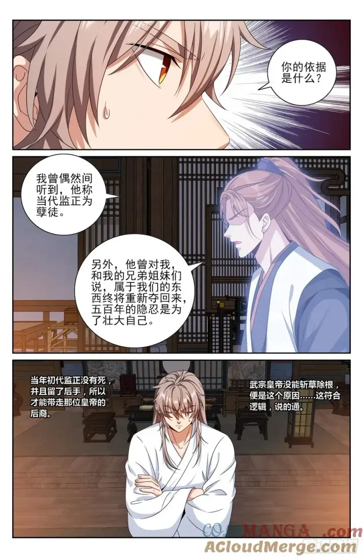 《大奉打更人》503真相？图15