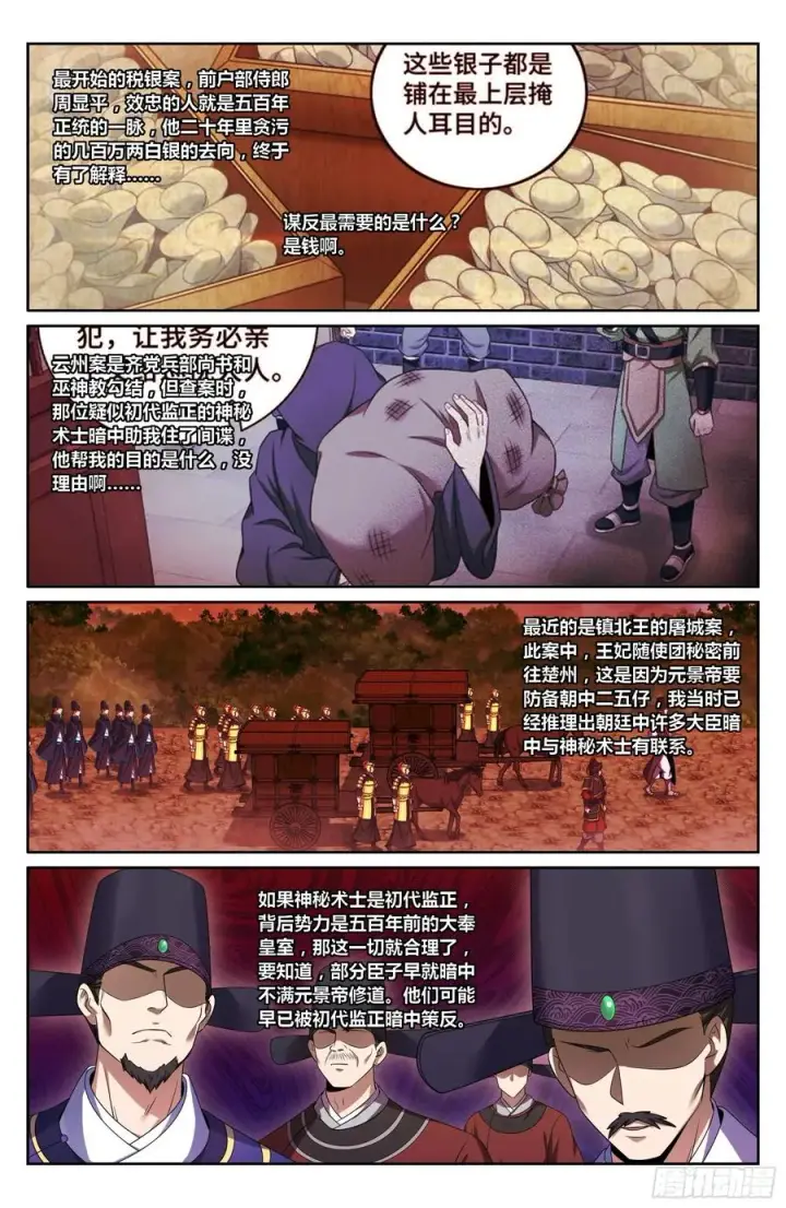 《大奉打更人》503真相？图16