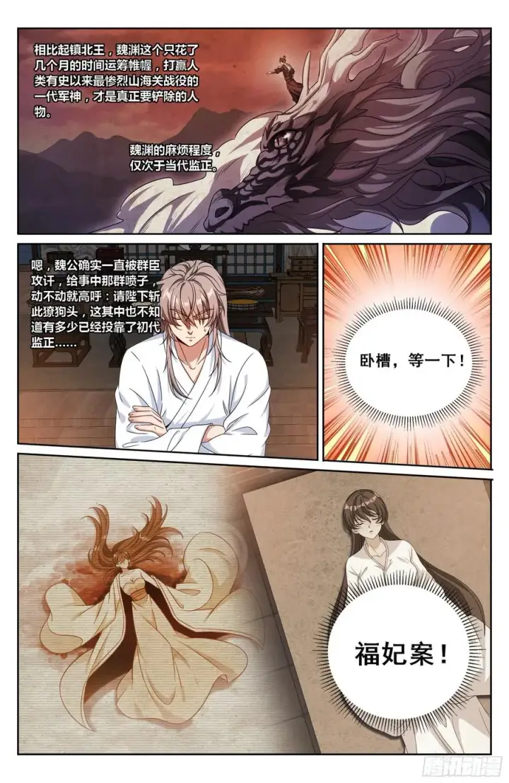 《大奉打更人》503真相？图18