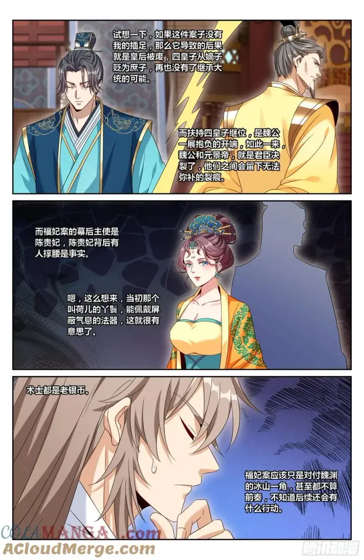 《大奉打更人》503真相？图19