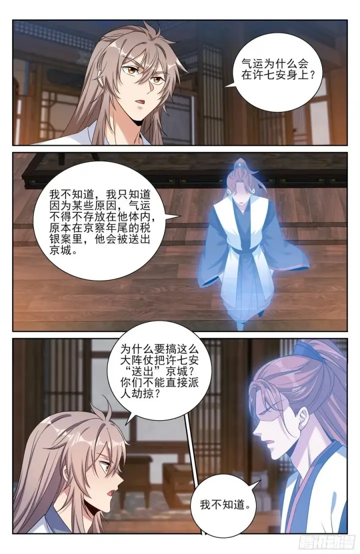 《大奉打更人》503真相？图20