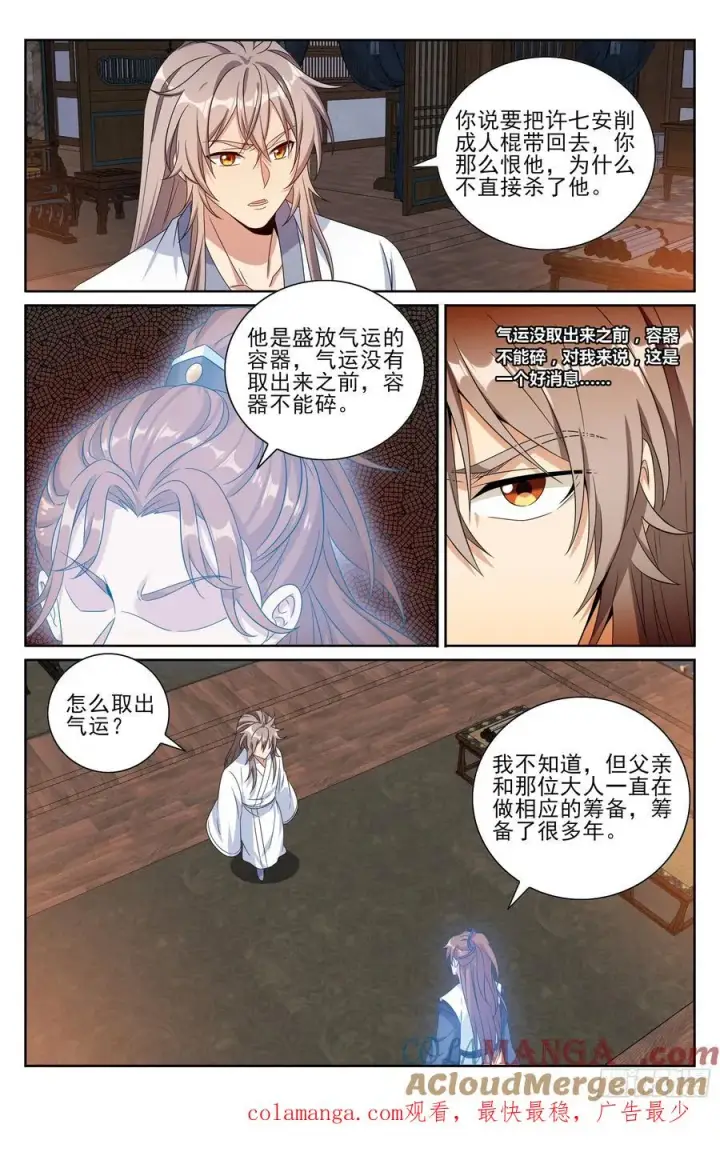 《大奉打更人》503真相？图21