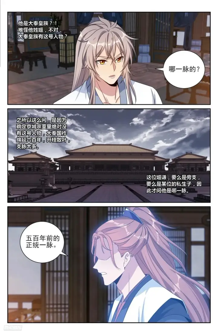 《大奉打更人》503真相？图8