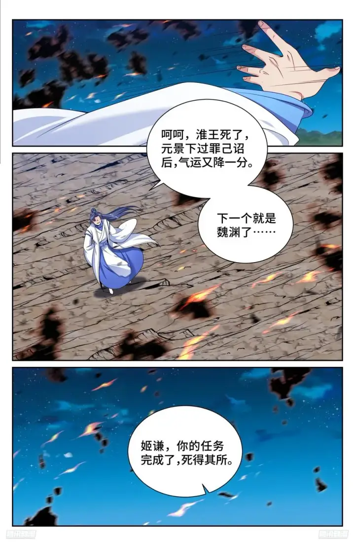 《大奉打更人》504魂飞魄散图10
