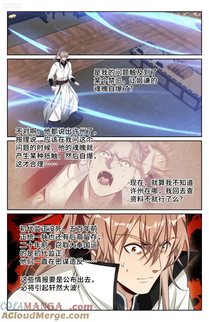 《大奉打更人》504魂飞魄散图11