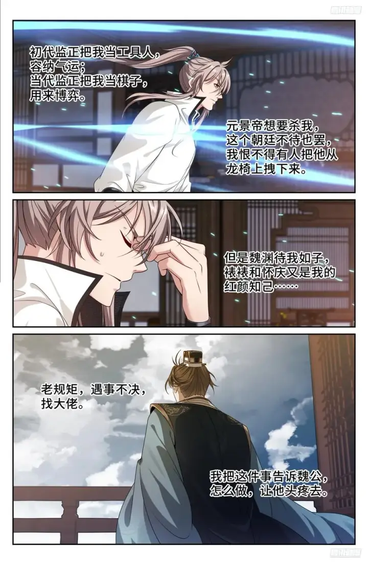 《大奉打更人》504魂飞魄散图12