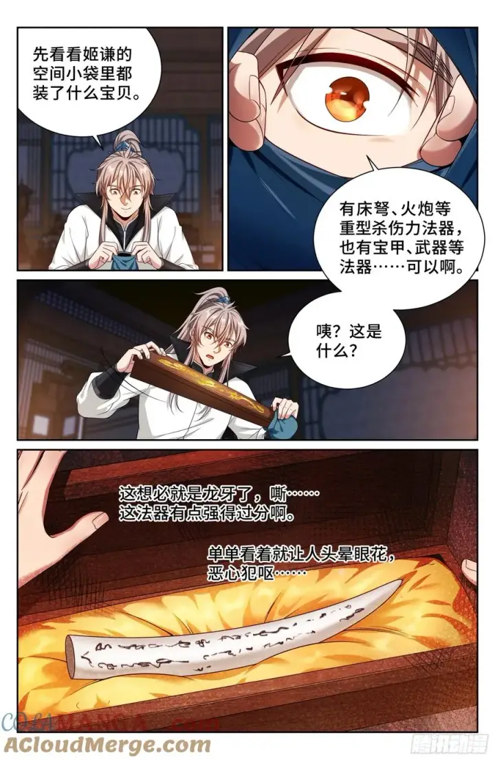 《大奉打更人》504魂飞魄散图13