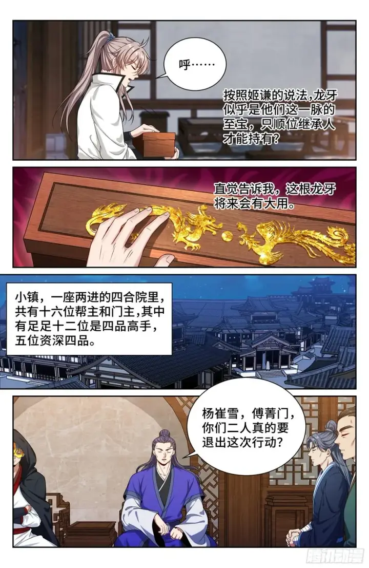 《大奉打更人》504魂飞魄散图14