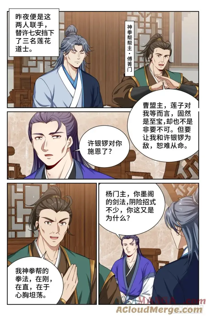 《大奉打更人》504魂飞魄散图15