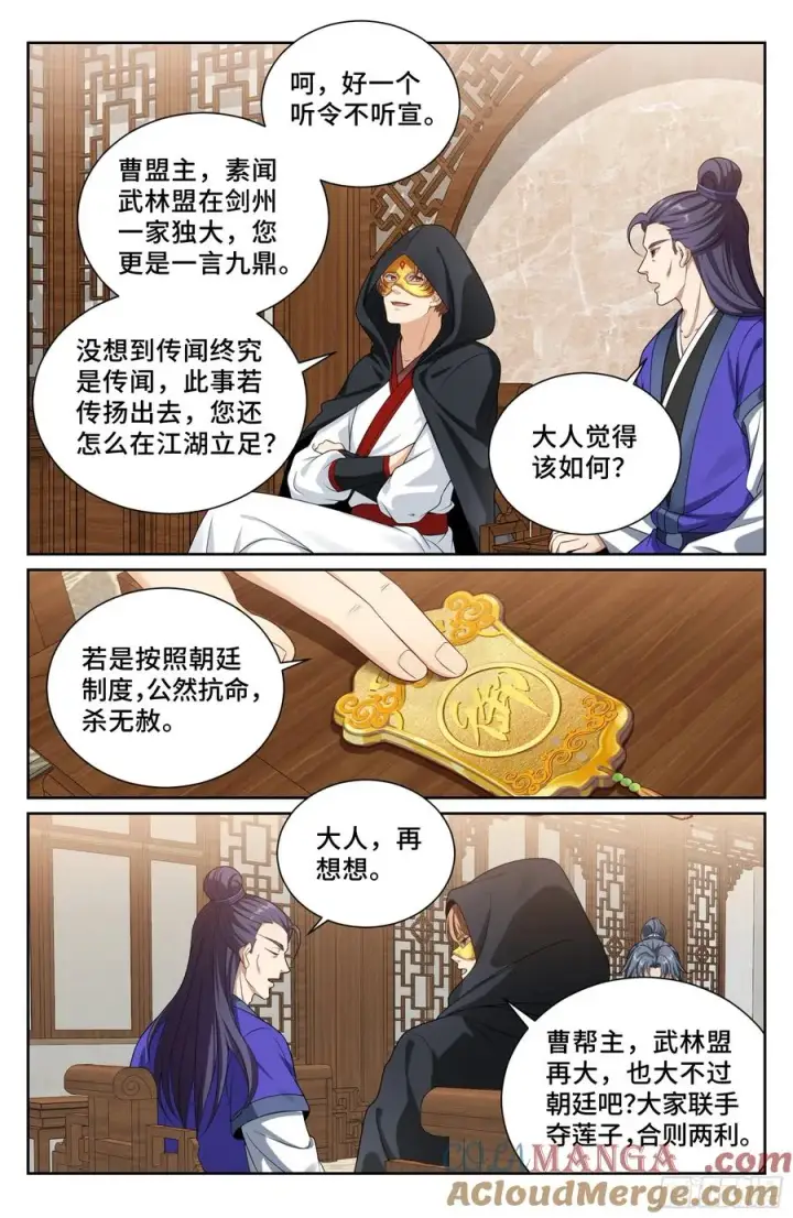 《大奉打更人》504魂飞魄散图17