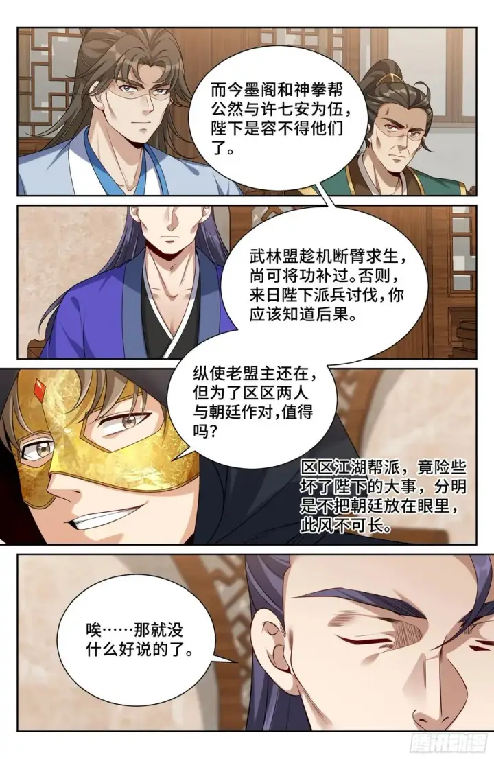 《大奉打更人》504魂飞魄散图18