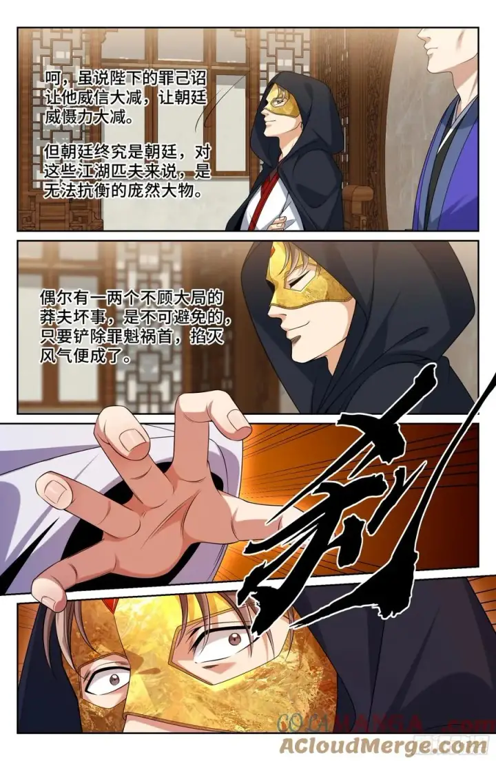 《大奉打更人》504魂飞魄散图19