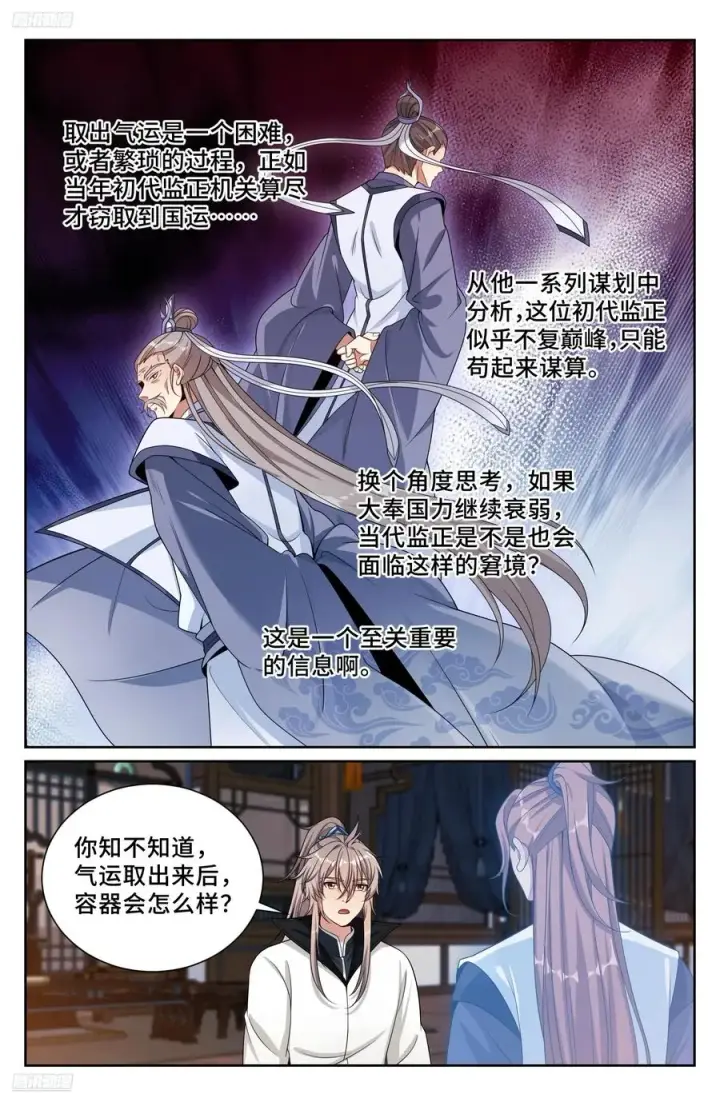 《大奉打更人》504魂飞魄散图2