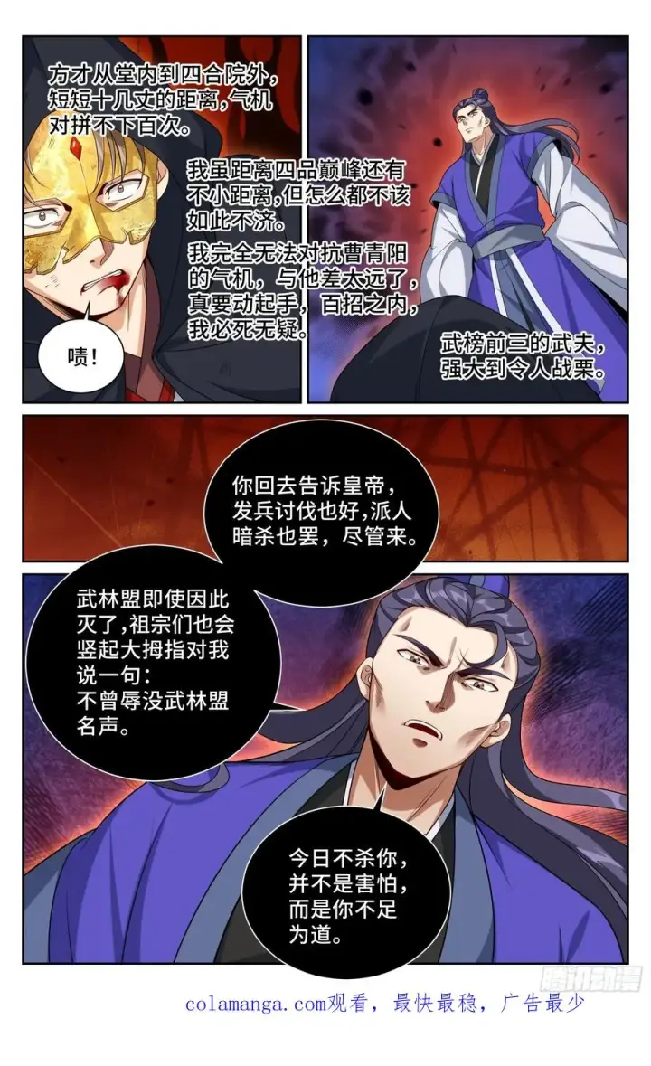 《大奉打更人》504魂飞魄散图22