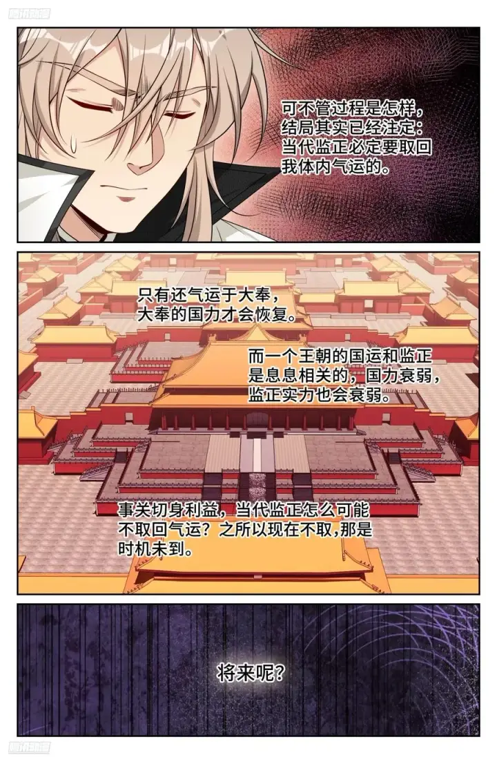 《大奉打更人》504魂飞魄散图4