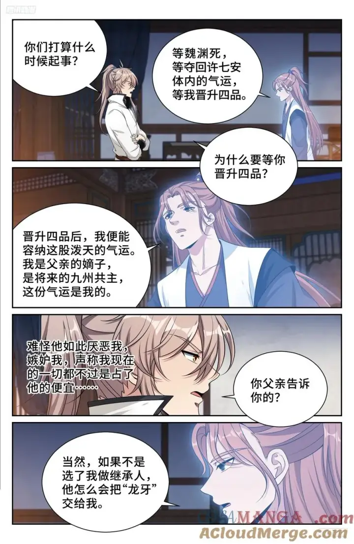 《大奉打更人》504魂飞魄散图5