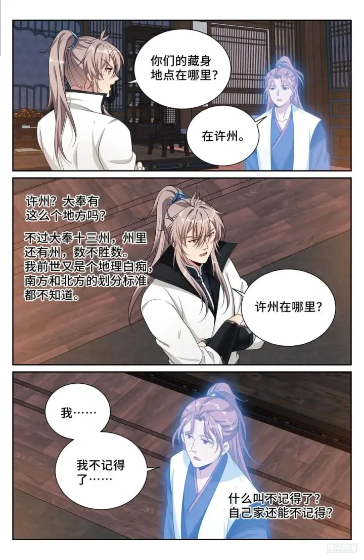 《大奉打更人》504魂飞魄散图6