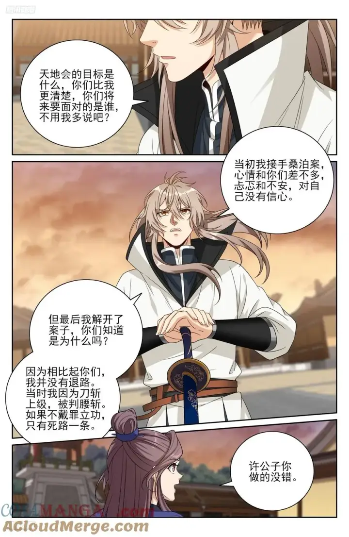 《大奉打更人》505莲花成熟图11