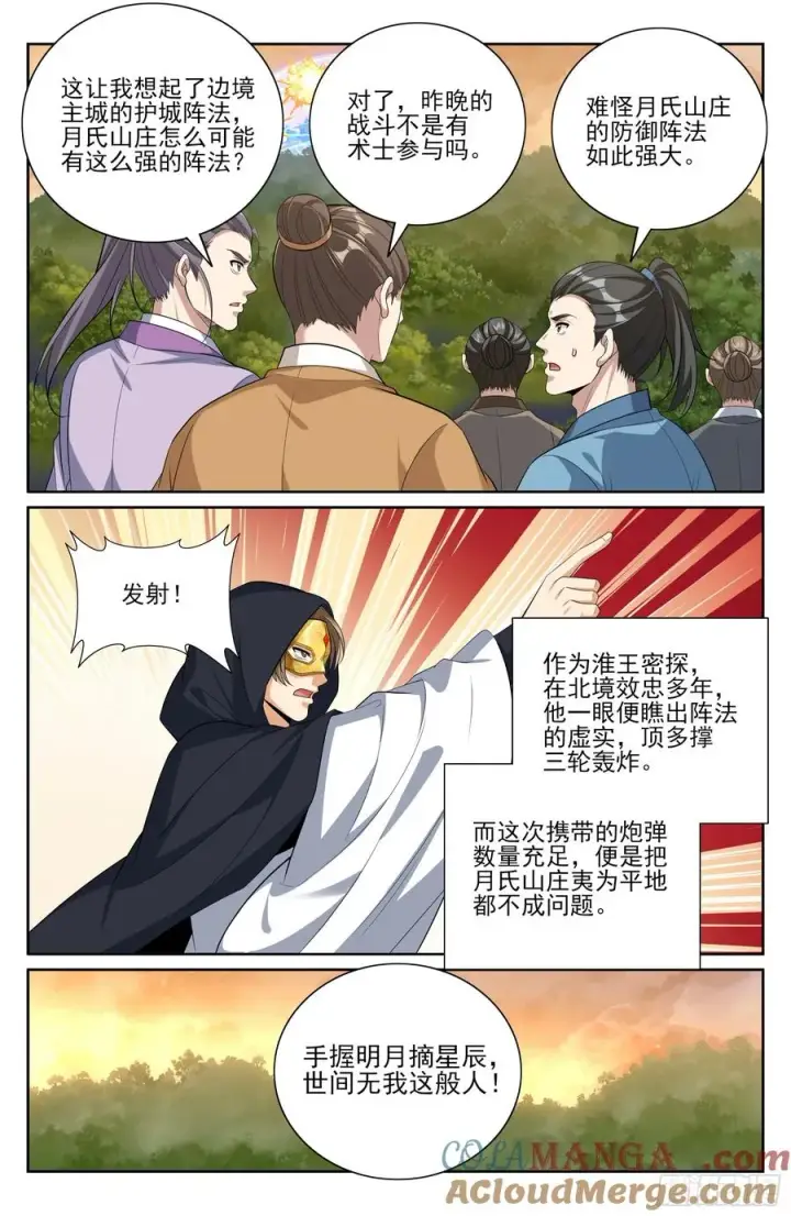 《大奉打更人》505莲花成熟图17