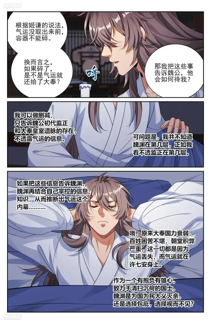 《大奉打更人》505莲花成熟图2