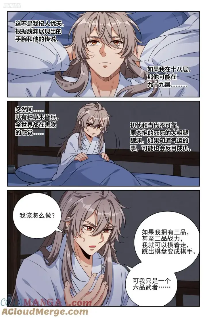 《大奉打更人》505莲花成熟图3