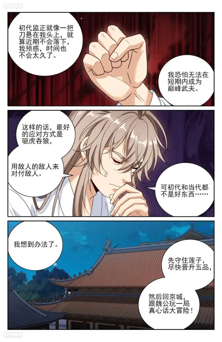 《大奉打更人》505莲花成熟图4